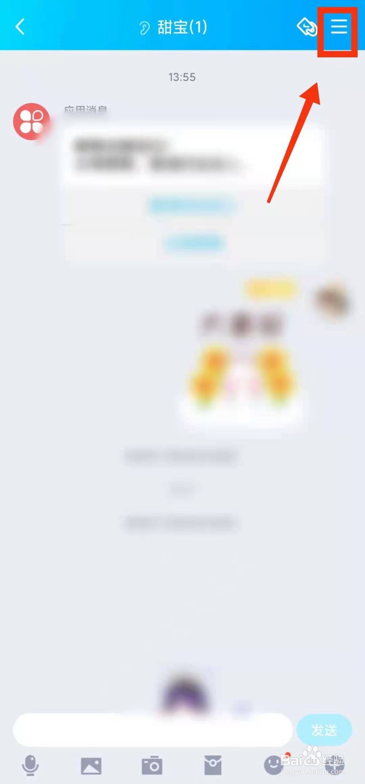 怎样修改QQ的“群聊名称”