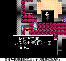 勇者斗恶龙3攻略（8）