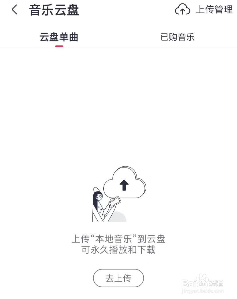 咪咕音乐如何查看音乐云盘