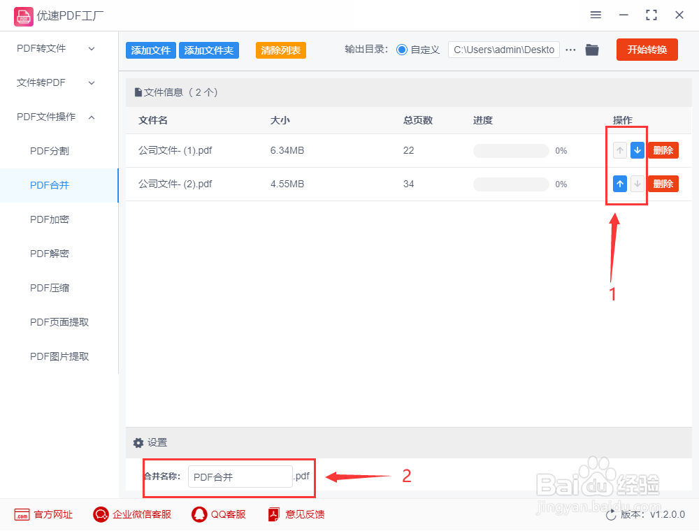 两个pdf合并成一个pdf