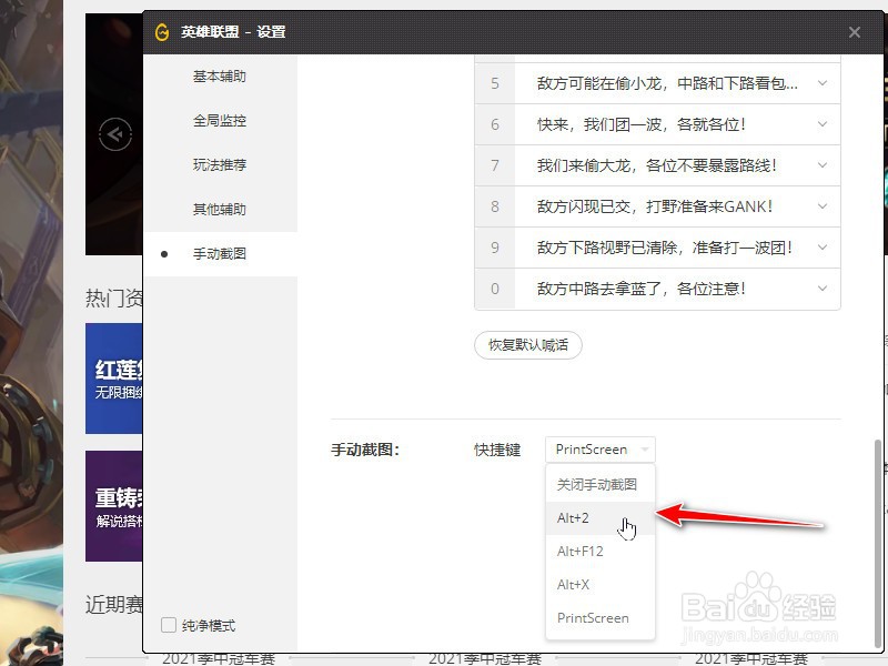 wegame如何更改lol截图按键？