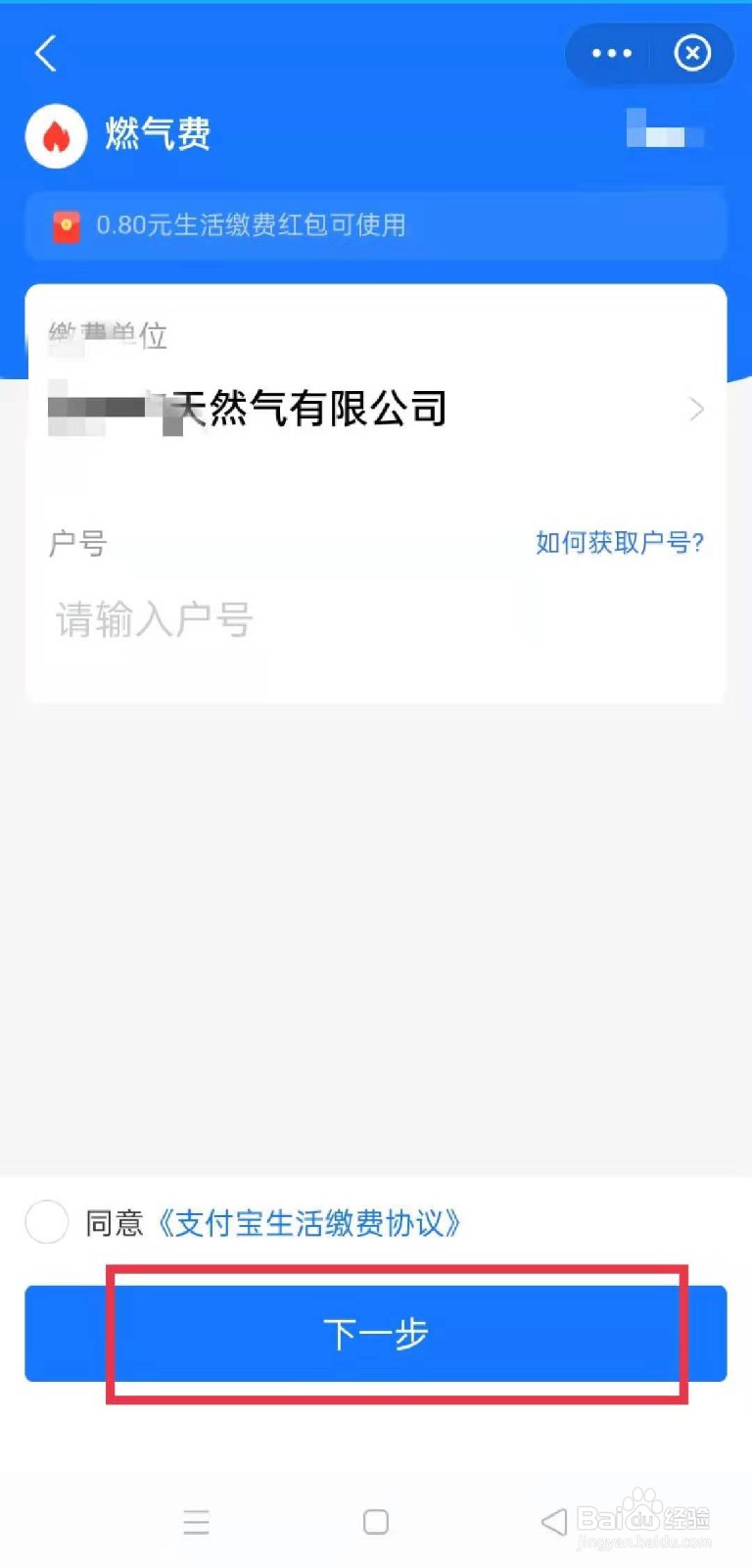 支付宝怎么缴燃气费