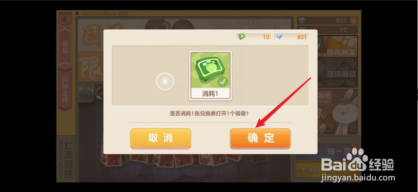 胡桃日记福袋抽奖券怎么用