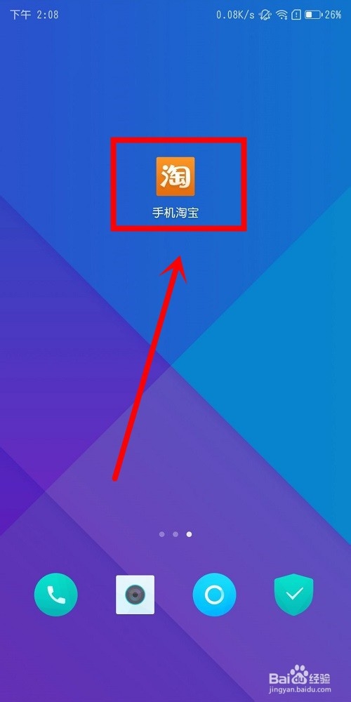 如何查看自己淘宝的心级