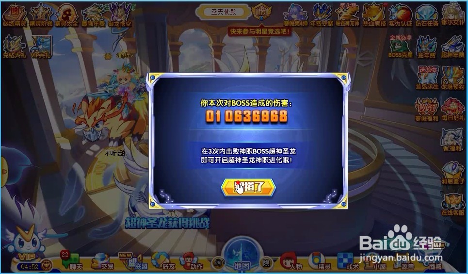 奥奇传说超神浩劫龙尊神职进化boss关打法