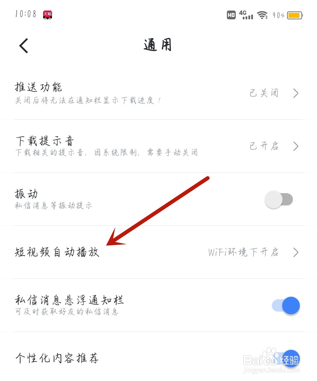 迅雷怎么关闭短视频自动播放
