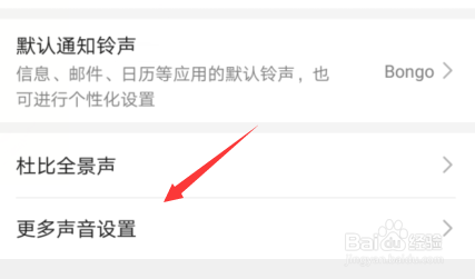 华为手机如何设置提示音