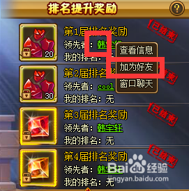 萌幻西游怎么加好友