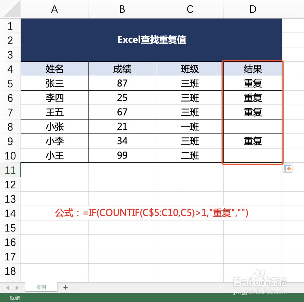 Excel创建单条件查找