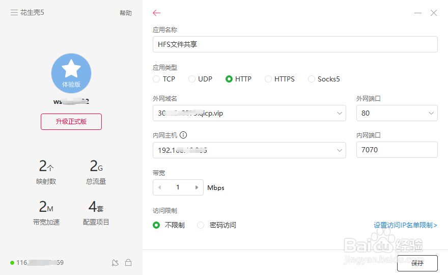 ngrok的国产替代方案