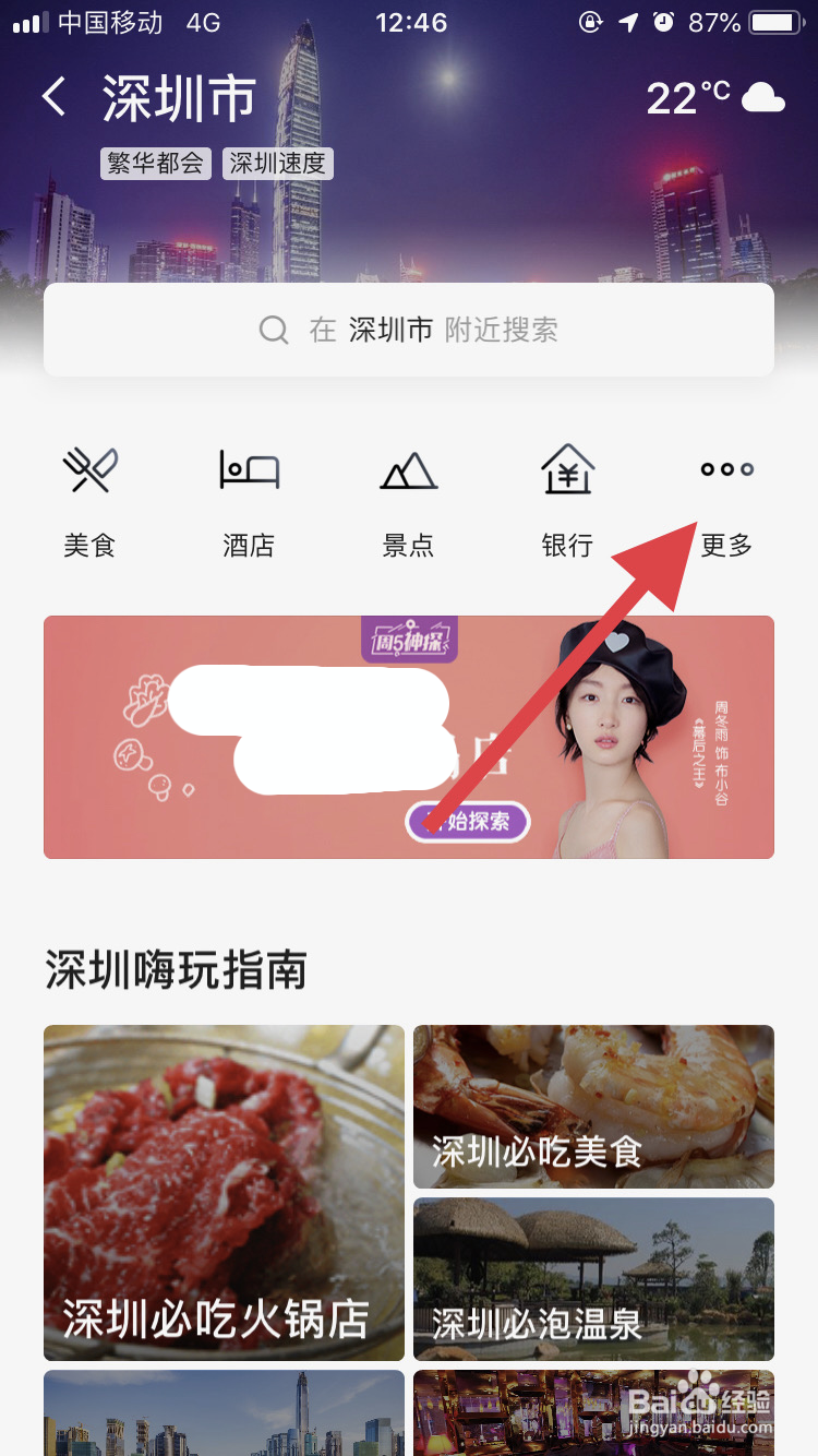 如何定位搜索附近信息