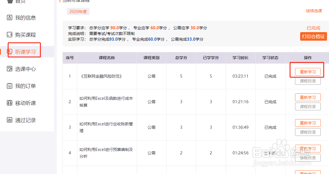 会计怎么在网上继续教育学习