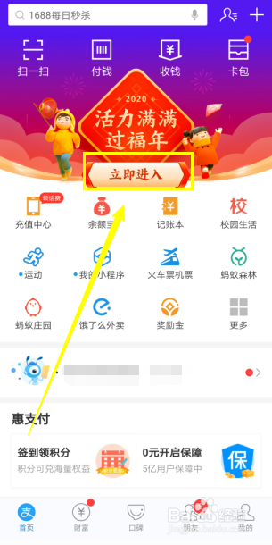 支付宝如何通过走路线得福卡