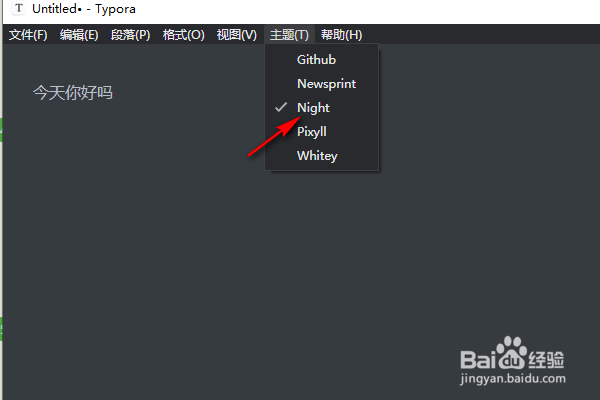 typora如何更改背景