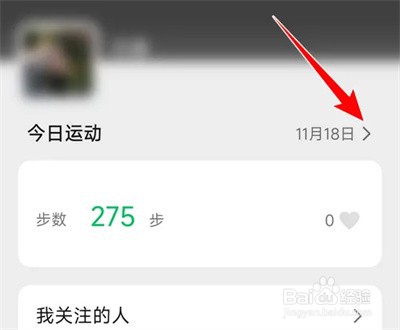 微信运动怎么查往日步数方法步骤