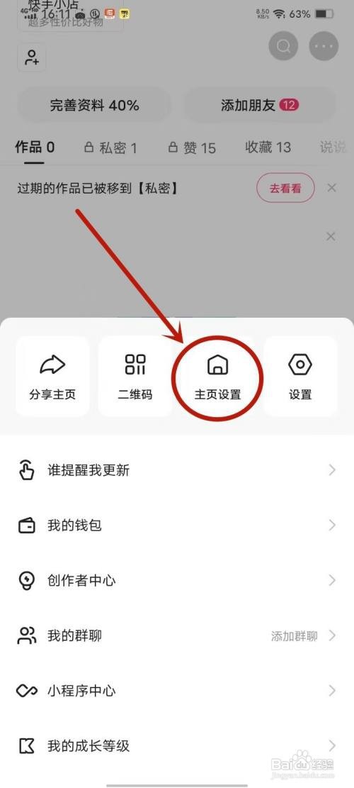 如何使用快手极速版APP关闭共同关注功能？