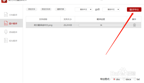 图片中的英文利用什么工具可以翻译成中文？