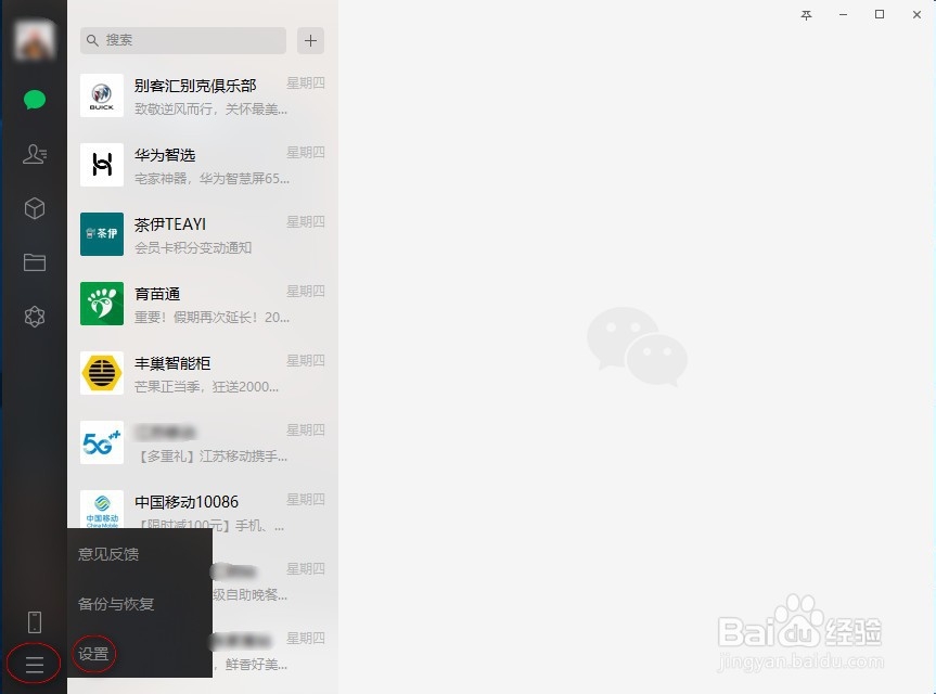 如何删除电脑版微信的聊天记录