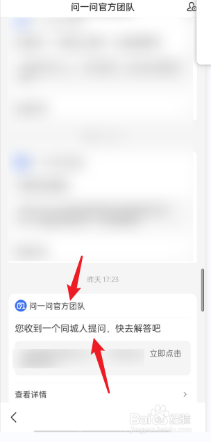 手机百度同城人提问在哪里