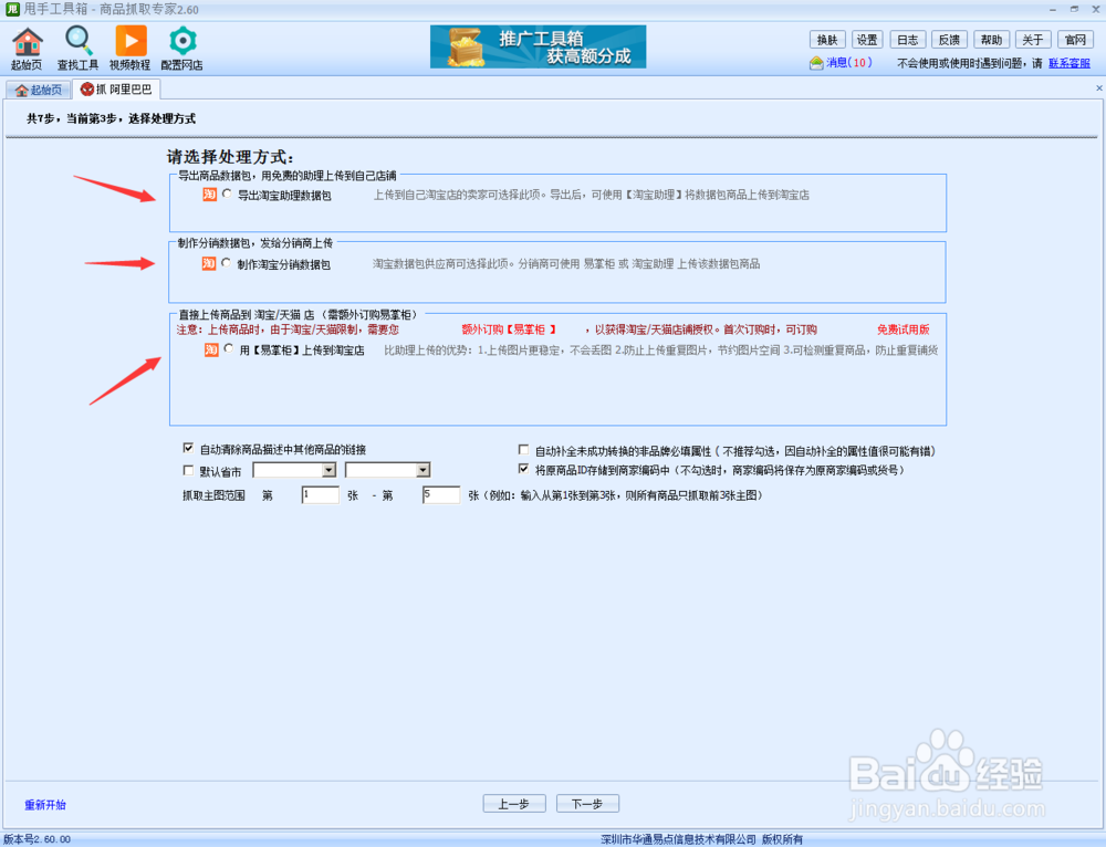 阿里巴巴图片抓取工具