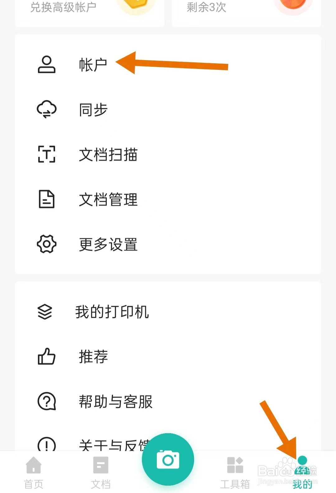 全能扫描王如何切换应用图标