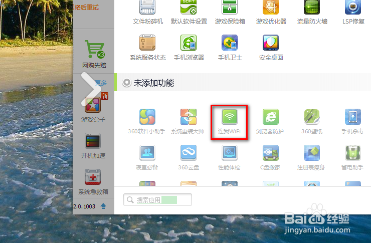 360连我wifi怎么用