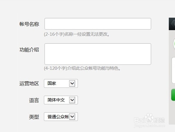 如何申请微信公众账号