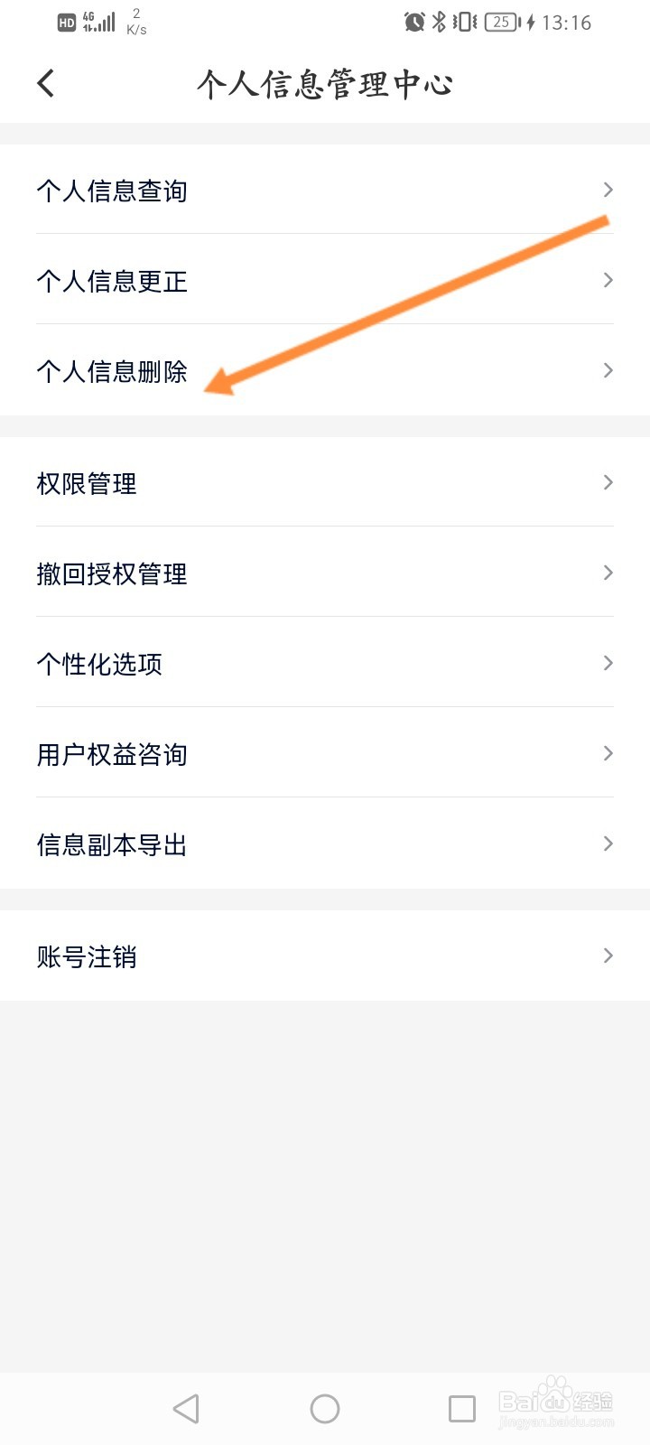 花小猪打车怎么删除个人信息