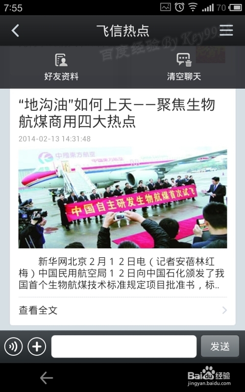 怎么取消手机飞信热点