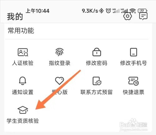 12306学生资质如何核验