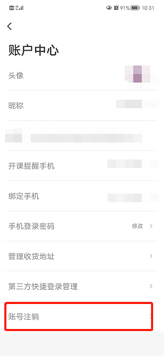 有道精品课怎么删除应用服务痕迹？