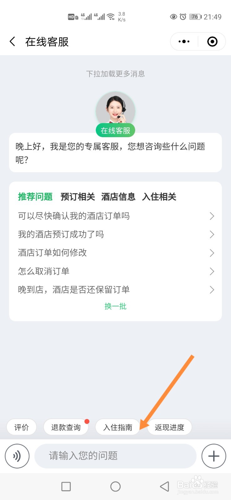 同程旅行怎样联系在线客服？