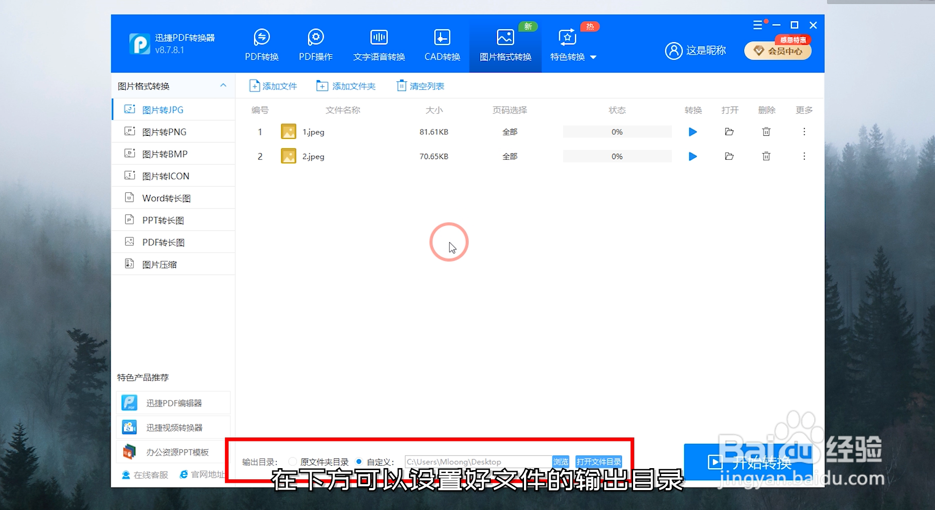 jpeg怎么转换成jpg格式