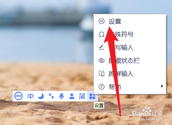 讯飞输入法怎么设置智能纠错