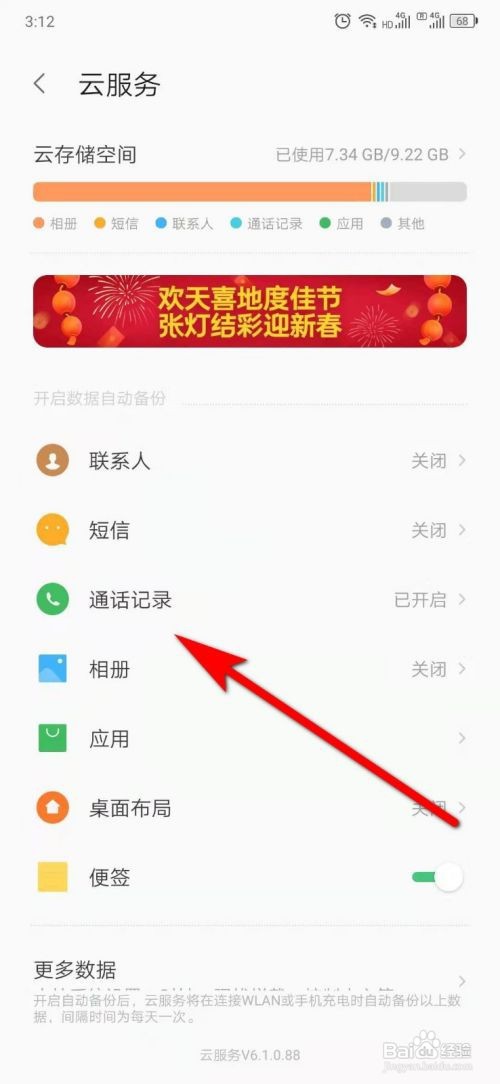 怎么恢复通话记录
