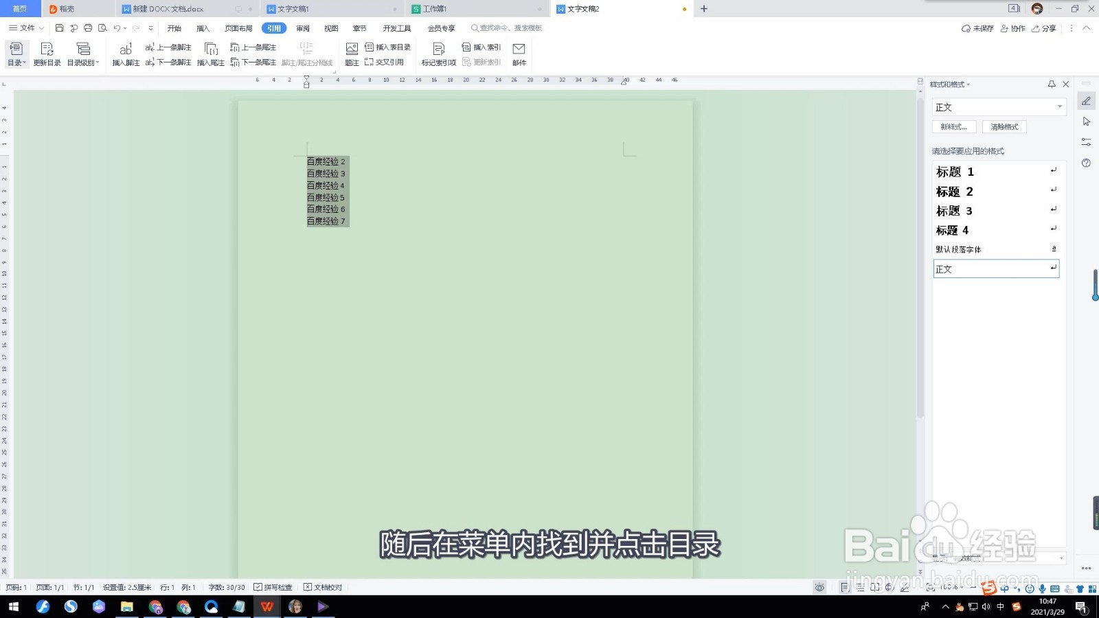 word怎么做目录