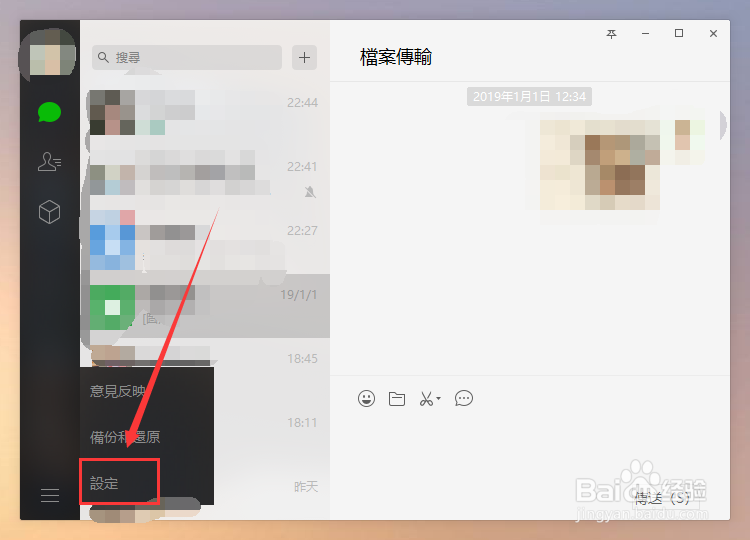 PC端微信如何设置快捷键,热键设置