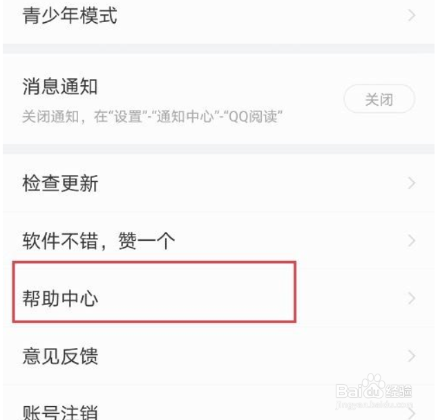 qq阅读怎么联系人工客服