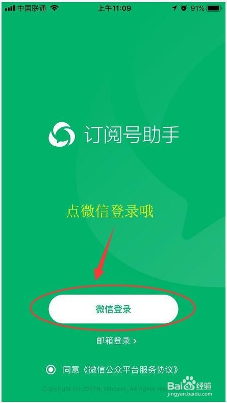 订阅号助手APP下载、登录和使用完全攻略