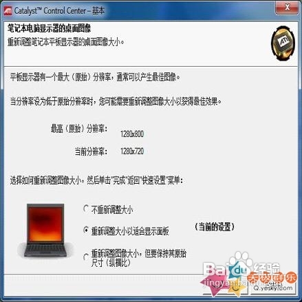 WIN7系统游戏无法全屏问题解决办法
