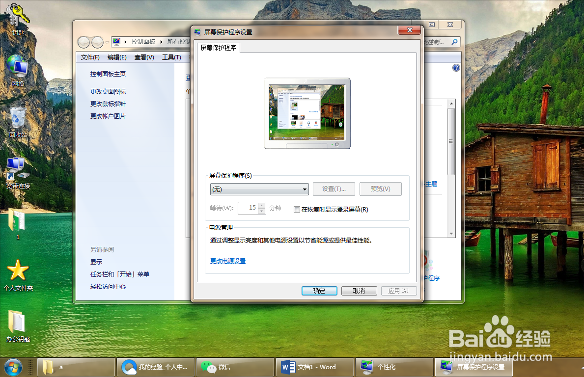 电脑怎么设置锁屏壁纸