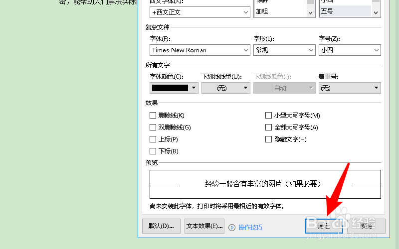 word红色字体改不了黑色
