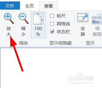MsPaint如何放大视图#校园分享#