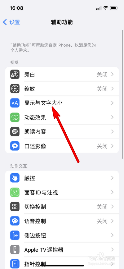苹果13怎么设置更大的辅助功能字体