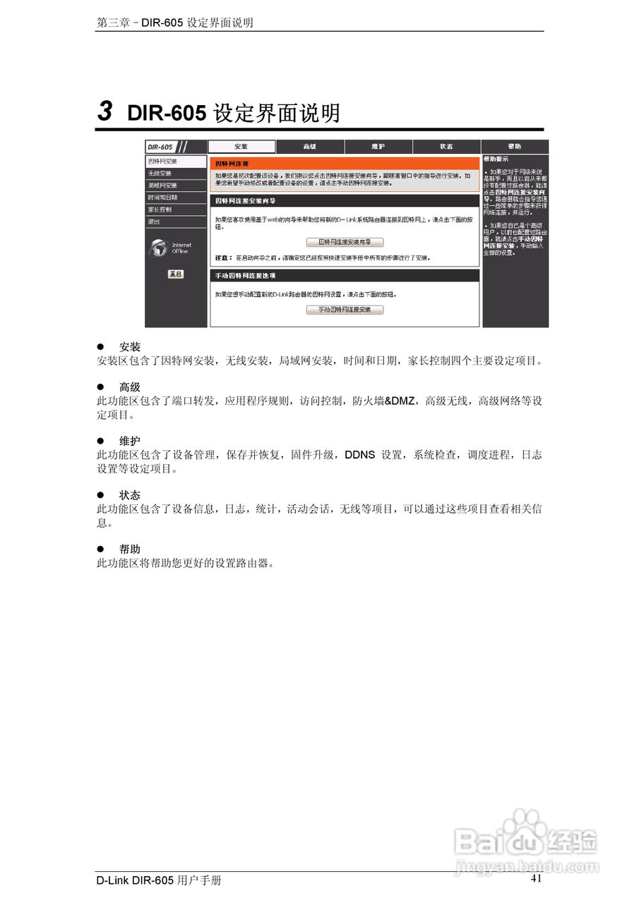 友讯DIR-605无线路由器简体中文版说明书:[5]