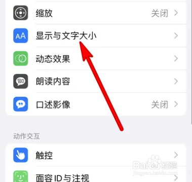 iphone更大的辅助功能字体在哪设置
