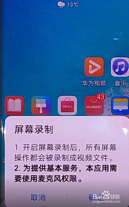 华为nova7怎么录屏