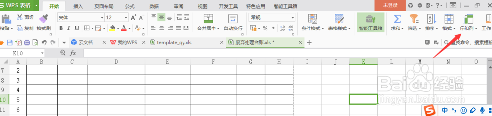 怎么调整excel的表格