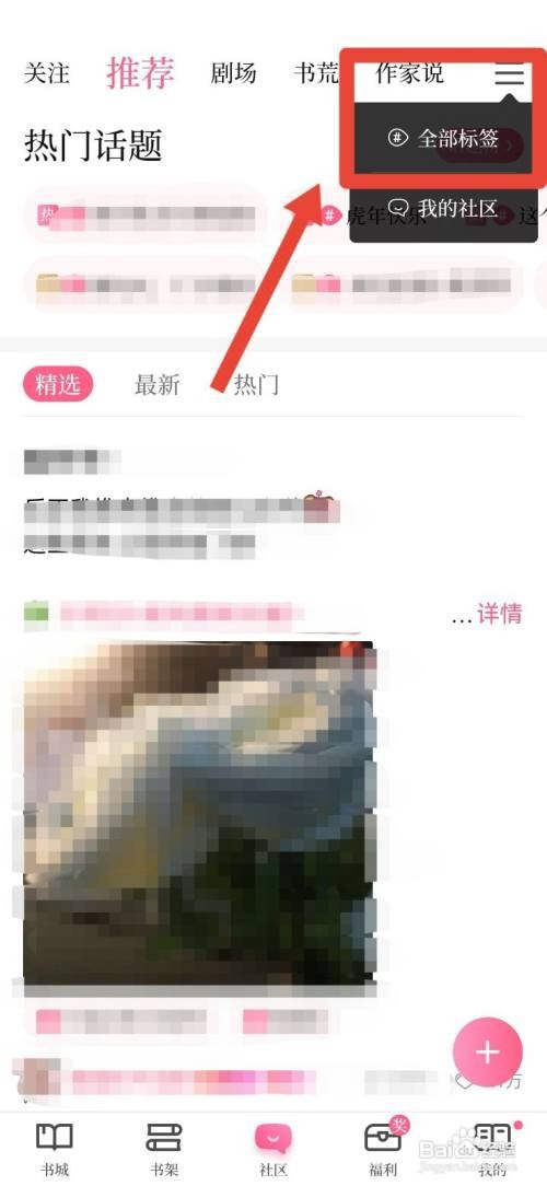 红袖读书怎么创建话题