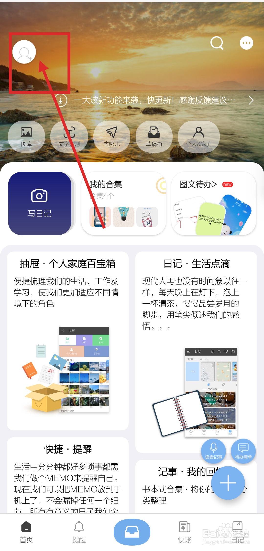 如何在逸记APP中设置密码锁